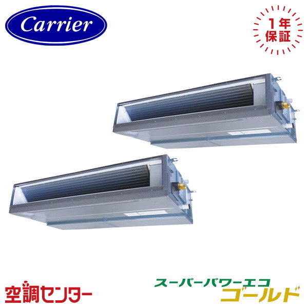 GDSB28014MUB 10馬力 三相200V ワイヤード 同時ツイン 業務用エアコン 日本キヤリア(旧東芝) 天井埋込ダクト スーパーパワーエコゴールド 在庫確認もスピード対応 エアコン専門のプロが丁寧にご案内