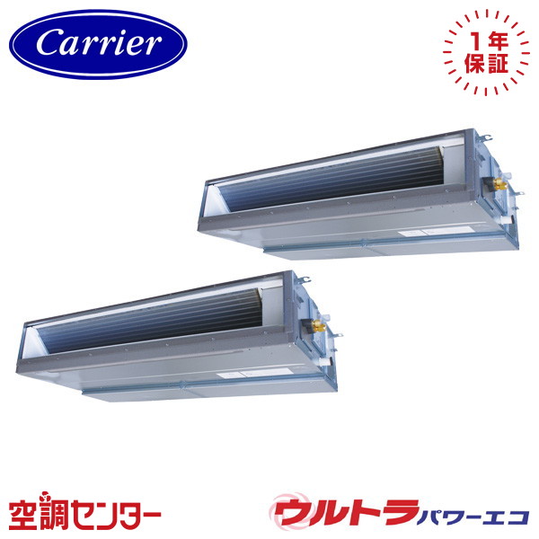 GDXB22413MUB-Z 8馬力 三相200V ワイヤード 同時ツイン 業務用エアコン 《耐塩害 ※受注生産品※》 日本キヤリア(旧東芝) 天井埋込ダクト ウルトラパワーエコ 在庫確認もスピード対応 エアコン専門のプロが丁寧にご案内