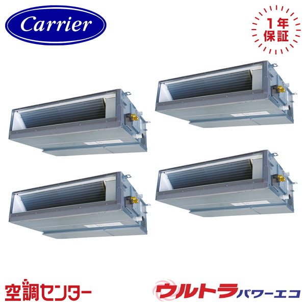 GDXF22413MUB-Z 8馬力 三相200V ワイヤード 同時フォー 業務用エアコン 《耐塩害 ※受注生産品※》 日本キヤリア(旧東芝) 天井埋込ダクト ウルトラパワーエコ 在庫確認もスピード対応 エアコン専門のプロが丁寧にご案内