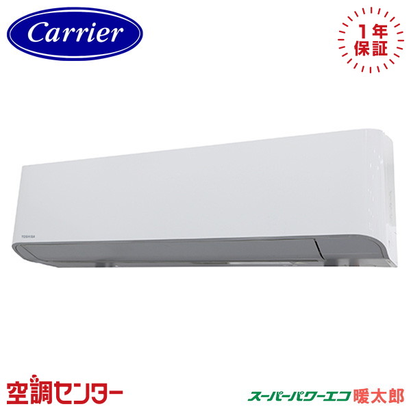 GKHA08011XU-Z 3馬力 三相200V ワイヤレス シングル 業務用エアコン 《耐塩害 ※受注生産品※》 日本キヤリア(旧東芝) 壁掛形 スーパーパワーエコ暖太郎 在庫確認もスピード対応 エアコン専門のプロが丁寧にご案内
