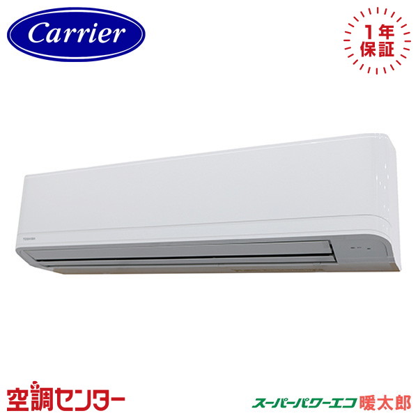 GKHA11211MUB-Z 4馬力 三相200V ワイヤード シングル 業務用エアコン 《耐塩害 ※受注生産品※》 日本キヤリア(旧東芝) 壁掛形 スーパーパワーエコ暖太郎 在庫確認もスピード対応 エアコン専門のプロが丁寧にご案内