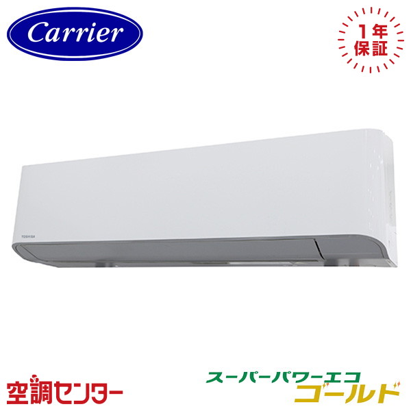 GKSA05613JXU-Z 2.3馬力 単相200V ワイヤレス シングル 業務用エアコン 《耐塩害 ※受注生産品※》 日本キヤリア(旧東芝) 壁掛形 スーパーパワーエコゴールド 在庫確認もスピード対応 エアコン専門のプロが丁寧にご案内