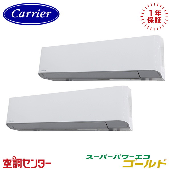GKSB22414XU 8馬力 三相200V ワイヤレス 同時ツイン 業務用エアコン 日本キヤリア(旧東芝) 壁掛形 スーパーパワーエコゴールド 在庫確認もスピード対応 エアコン専門のプロが丁寧にご案内｜空調センター　店