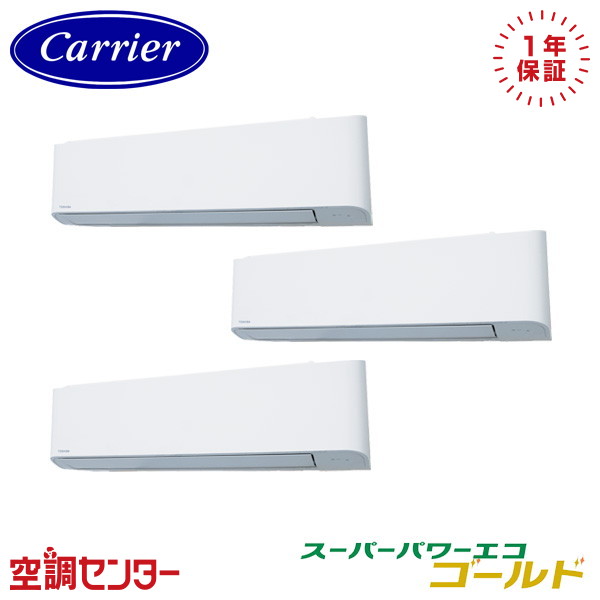 GKSC16014XU-Z 6馬力 三相200V ワイヤレス 同時トリプル 業務用エアコン 《耐塩害 ※受注生産品※》 日本キヤリア(旧東芝) 壁掛形 スーパーパワーエコゴールド 在庫確認もスピード対応 エアコン専門のプロが丁寧にご案内