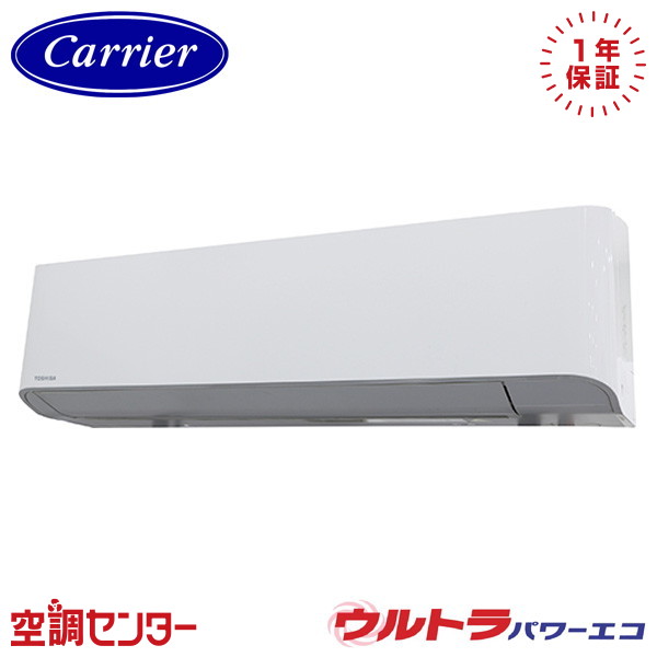 GKXA06313MUB-Z 2.5馬力 三相200V ワイヤード シングル 業務用エアコン 《耐塩害 ※受注生産品※》 日本キヤリア(旧東芝) 壁掛形 ウルトラパワーエコ 在庫確認もスピード対応 エアコン専門のプロが丁寧にご案内