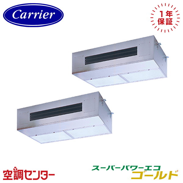 GPSB28014MUB-ZG 10馬力 三相200V ワイヤード 同時ツイン 業務用エアコン 《耐重塩害 ※受注生産品※》 日本キヤリア(旧東芝) 厨房用天井吊形 スーパーパワーエコゴールド 在庫確認もスピード対応 エアコン専門のプロが丁寧にご案内|空調センター 店