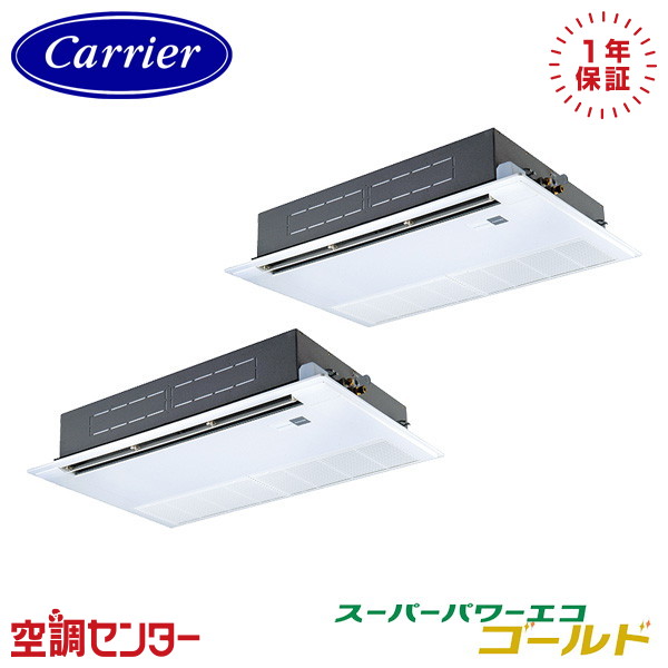 GSSB16014MUB-Z 6馬力 三相200V ワイヤード 同時ツイン 業務用エアコン 《耐塩害 ※受注生産品※》 日本キヤリア(旧東芝) 天井カセット1方向 スーパーパワーエコゴールド 在庫確認もスピード対応 エアコン専門のプロが丁寧にご案内