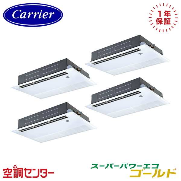 GSSF28014MUB-Z 10馬力 三相200V ワイヤード 同時フォー 業務用エアコン 《耐塩害 ※受注生産品※》 日本キヤリア(旧東芝) 天井カセット1方向 スーパーパワーエコゴールド 在庫確認もスピード対応 エアコン専門のプロが丁寧にご案内|空調センター 店