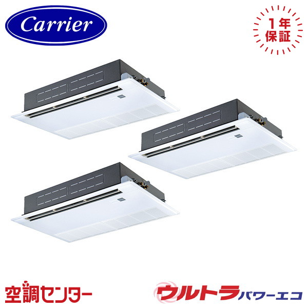 GSXC22413MUB-Z 8馬力 三相200V ワイヤード 同時トリプル 業務用エアコン 《耐塩害 ※受注生産品※》 日本キヤリア(旧東芝) 天井カセット1方向 ウルトラパワーエコ 在庫確認もスピード対応 エアコン専門のプロが丁寧にご案内