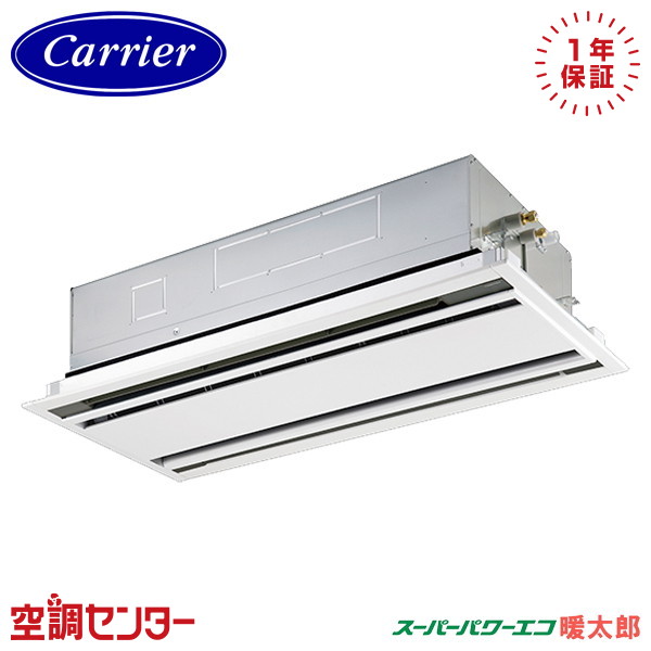 GWHA08011XU-Z 3馬力 三相200V ワイヤレス シングル 業務用エアコン 《耐塩害 ※受注生産品※》 日本キヤリア(旧東芝) 天井カセット2方向 スーパーパワーエコ暖太郎 在庫確認もスピード対応 エアコン専門のプロが丁寧にご案内