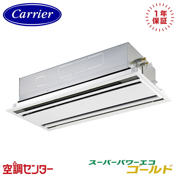 GWSA06314JMUB-ZG 2.5馬力 単相200V ワイヤード シングル 業務用エアコン 《耐重塩害 ※受注生産品※》 日本キヤリア(旧東芝) 天井カセット2方向 スーパーパワーエコゴールド 在庫確認もスピード対応 エアコン専門のプロが丁寧にご案内|空調センター 店