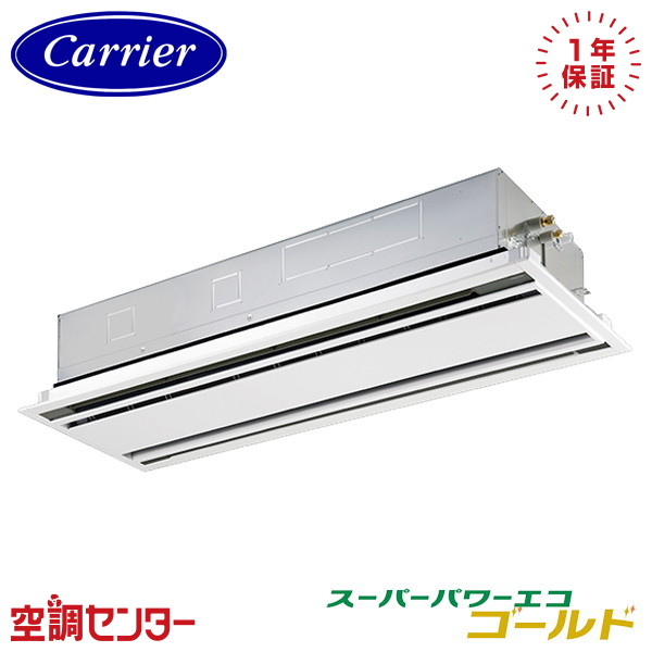 GWSA16014MUB-ZG 6馬力 三相200V ワイヤード シングル 業務用エアコン 《耐重塩害 ※受注生産品※》 日本キヤリア(旧東芝) 天井カセット2方向 スーパーパワーエコゴールド 在庫確認もスピード対応 エアコン専門のプロが丁寧にご案内
