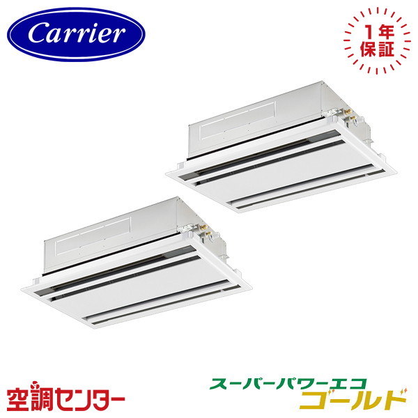 GWSB08013JMUB-Z 3馬力 単相200V ワイヤード 同時ツイン 業務用エアコン 《耐塩害 ※受注生産品※》 日本キヤリア(旧東芝) 天井カセット2方向 スーパーパワーエコゴールド 在庫確認もスピード対応 エアコン専門のプロが丁寧にご案内 155,640円