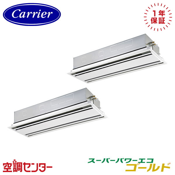 GWSB28014MUB 10馬力 三相200V ワイヤード 同時ツイン 業務用エアコン 日本キヤリア(旧東芝) 天井カセット2方向 スーパーパワーエコゴールド 在庫確認もスピード対応 エアコン専門のプロが丁寧にご案内