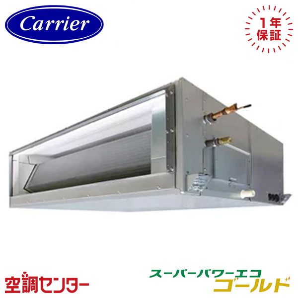 RDSA22414MUB-ZG 8馬力 三相200V ワイヤード シングル 業務用エアコン 《耐重塩害 ※受注生産品※》 日本キヤリア(旧東芝) 天井埋込ダクト スーパーパワーエコゴールド 在庫確認もスピード対応 エアコン専門のプロが丁寧にご案内