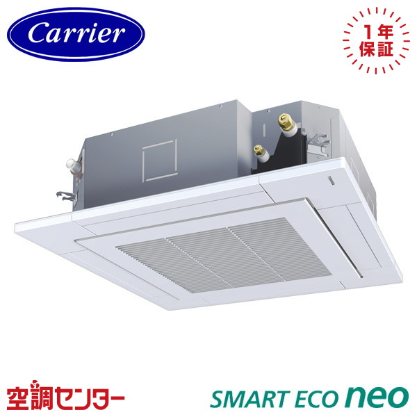 GUEA05611J1XU 2.3馬力 単相200V ワイヤレス シングル 業務用エアコン 日本キヤリア(旧東芝) 天井カセット4方向 スマートエコneo 在庫確認もスピード対応 エアコン専門のプロが丁寧にご案内｜空調センター　店