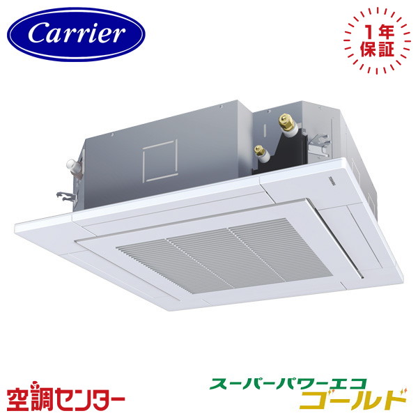 GUSA08013J1XU 3馬力 単相200V ワイヤレス シングル 業務用エアコン 日本キヤリア(旧東芝) 天井カセット4方向 スーパーパワーエコゴールド 在庫確認もスピード対応 エアコン専門のプロが丁寧にご案内|空調センター 店