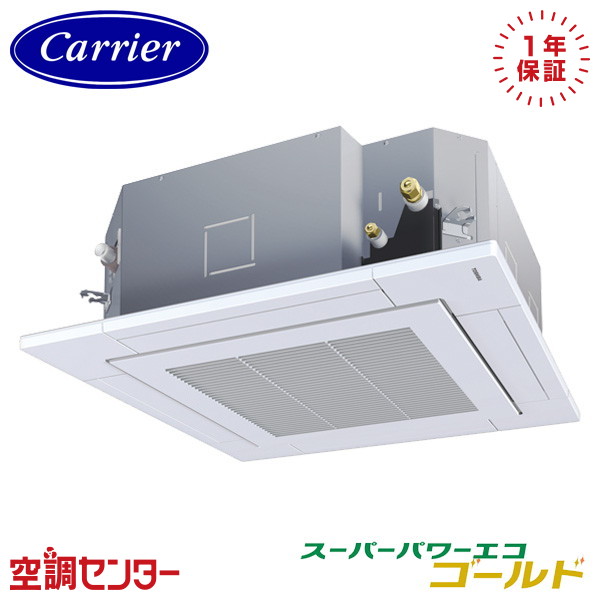 GUSA112141XU 4馬力 三相200V ワイヤレス シングル 業務用エアコン 日本キヤリア(旧東芝) 天井カセット4方向 スーパーパワーエコゴールド 在庫確認もスピード対応 エアコン専門のプロが丁寧にご案内 245,056円