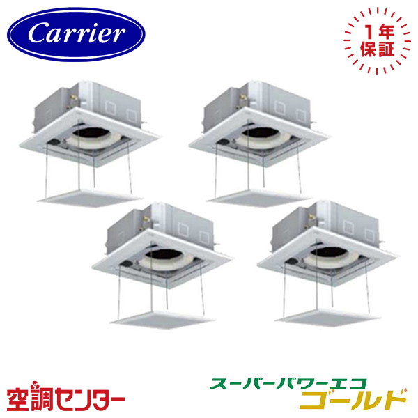 GUSF280141MUB-Z-ag 10馬力 三相200V ワイヤード 同時フォー 業務用エアコン 《耐塩害 ※受注生産品※》日本キヤリア(旧東芝) 天井カセット4方向 スーパーパワーエコゴールド 在庫確認もスピード対応 エアコン専門のプロが丁寧にご案内