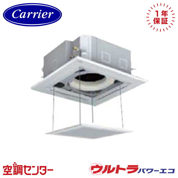 GUXA040131MUB-ag 1.5馬力 三相200V ワイヤード シングル 業務用エアコン 日本キヤリア(旧東芝) 天井カセット4方向 ウルトラパワーエコ 在庫確認もスピード対応 エアコン専門のプロが丁寧にご案内｜空調センター　店