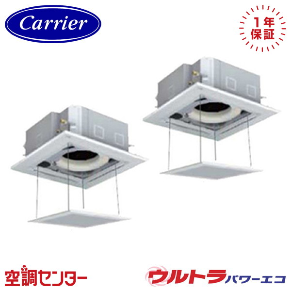 GUXB112131MUB-ag 4馬力 三相200V ワイヤード 同時ツイン 業務用エアコン 日本キヤリア(旧東芝) 天井カセット4方向 ウルトラパワーエコ 在庫確認もスピード対応 エアコン専門のプロが丁寧にご案内