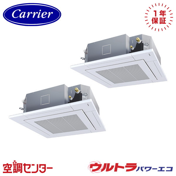 GUXB14013P1MUB 5馬力 三相200V ワイヤード 同時ツイン 業務用エアコン 日本キヤリア(旧東芝) 天井カセット4方向(プラズマ空清) ウルトラパワーエコ 在庫確認もスピード対応 エアコン専門のプロが丁寧にご案内