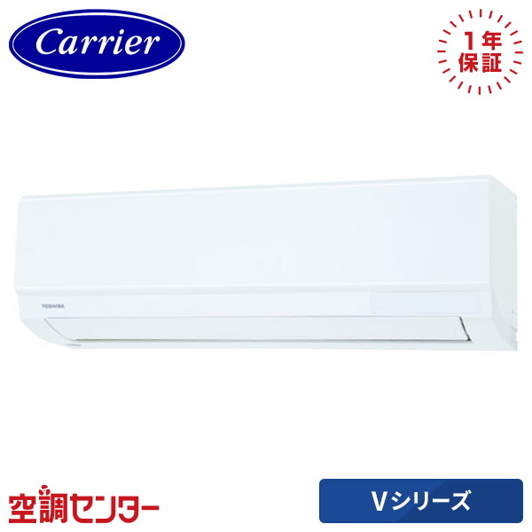 RAS-V221X-W ルームエアコン 日本キヤリア(旧東芝) 壁掛形 6畳程度 U-Xシリーズ P22クラス（6畳程度） シングル 単相100V ワイヤレス 在庫確認もスピード対応 エアコン専門のプロが丁寧にご案内｜空調センター　店
