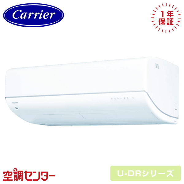 RAS-V402DR-W ルームエアコン 日本キヤリア(旧東芝) 壁掛形 14畳程度 U-DRシリーズ P40クラス（14畳程度 シングル 単相200V ワイヤレス 在庫確認もスピード対応 エアコン専門のプロが丁寧にご案内｜空調センター　店