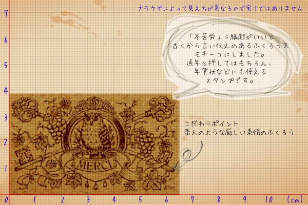 楽天市場 復刻 年賀 暑中見舞いにもふくろうキーメッセージスタンプ はんこ メール便ｏｋ 東京アンティーク