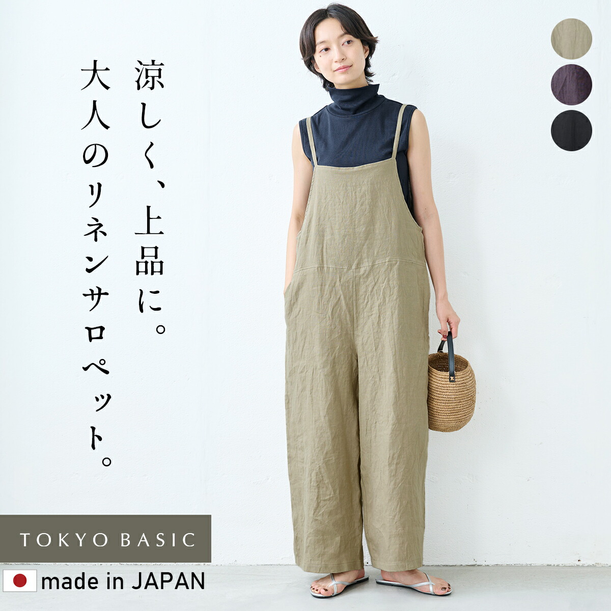 【再入荷】[ サロペットレディース サロペットパンツ リネン 夏 冷やりとした ] 40番手フレンチリネン100% 上っ張り / 日本製 40代 50代 60代 麻 リネンサロペット 今めかしい 薄っぺら オールインワン 広広としたズボン下 大層らしい櫂 好いたらしいめ 体型取りまかなう 着痩せ 成年者