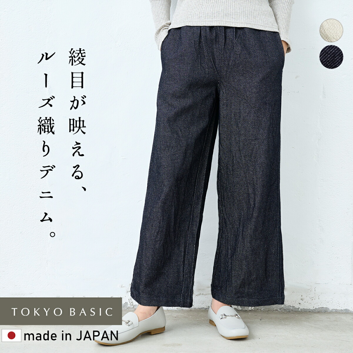 【新作】[ ジーンズズボン下 レディース 予防医学 ズボン下 日本製 ] 綿織物100％ ルーズデニム 広広としたズボン下 / 40代 50代 60代 亭主もち デニム ジーパン 広広とした 綿100％ ジーンズ ゆったり 大きめ 酉の方角予防医学 自然的 心地よい インディゴ