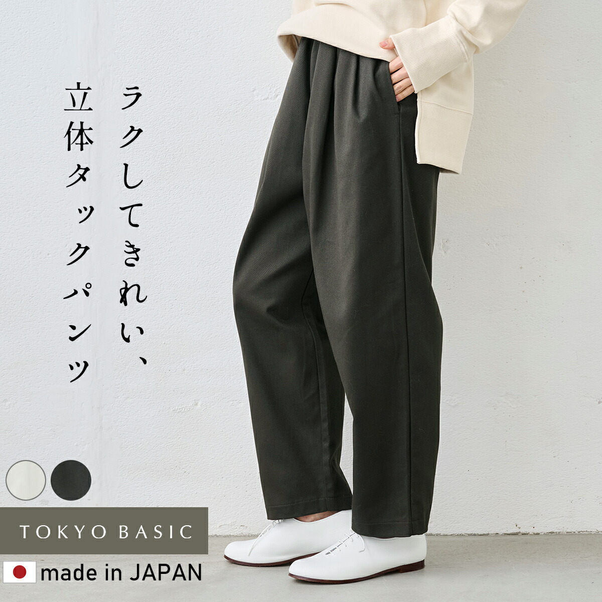 【新作】[ ゆったり パンツ レディース ワイドパンツ きれいめ 春 日本製 ] コットン100% しっかりツイル ワイド タックテーパード パンツ / 40代 50代 60代 女性 ファッション テーパードパンツ タックパンツ 体型カバー ウエストゴム ウエスト ゴム 楽ちん カジュアル