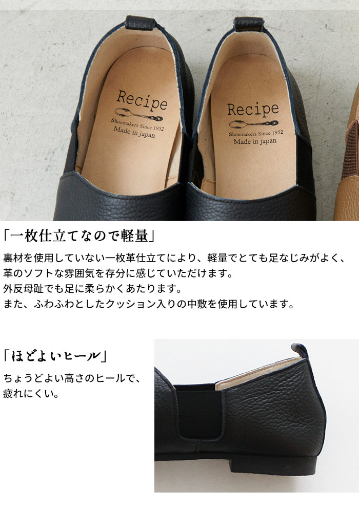 スリッポン レディース レザー 柔らかい 60代 女性 50代 革靴 30代 コンフォートシューズ レシピ フラットシューズ ブラック 日本製 サイドゴア ブラウン 40代 本革 Recipe おしゃれ