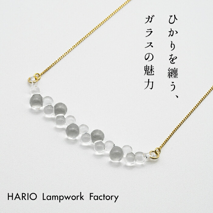 楽天市場 ネックレス ガラス Hario 透明 ネックレス グロス Hario Lampwork Factry 日本製 40代 50代 60代 強化ガラス 揺れる 水滴 アクセサリー フォーマル 卒業式 入学式 結婚式 ギフト ハンドメイド 不良品以外の返品交換不可 Tokyo Basic 東京ベーシック