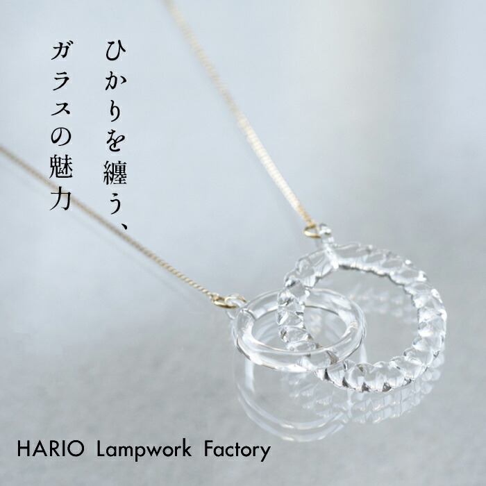 楽天市場 ネックレス ガラス Hario 透明 ネックレス リアン Hario Lampwork Factry 日本製 40代 50代 60代 強化ガラス 揺れる 水滴 円 サークル アクセサリー フォーマル 卒業式 入学式 結婚式 ギフト ハンドメイド 不良品以外の返品交換不可 Tokyo Basic 東京