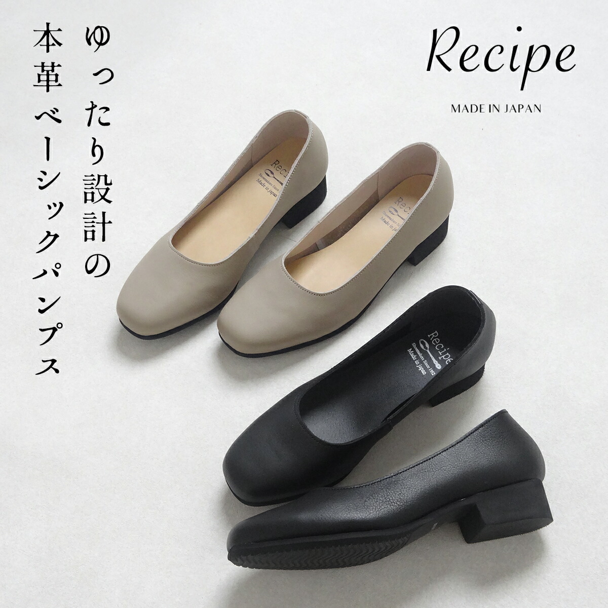 [ 置き目踵 フォーマル 御芽出度 黒 疲れない 本革 ] Recipe 3糎踵 第一義的 飾り気の無い パンプス RP-559 / 日本製 40代 50代 60代 歩き分かりやすい 3浪花節的踵 もの柔らか お呼ばれ 事務室 働き口 通い 卒式 はいり込む式 革靴 分かりやすい 処方せん