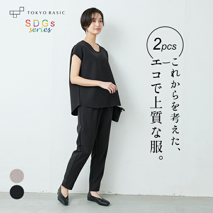 楽天市場 新作 セットアップ レディース カジュアル ルームウェア 上下セット エコストレッチ ブラウス パンツ セット 日本製 40代 50代 60代 30代 女性 ファッション サスティナブル サステナブル きれいめ リサイクル素材 レビューでクーポン Tokyo Basic