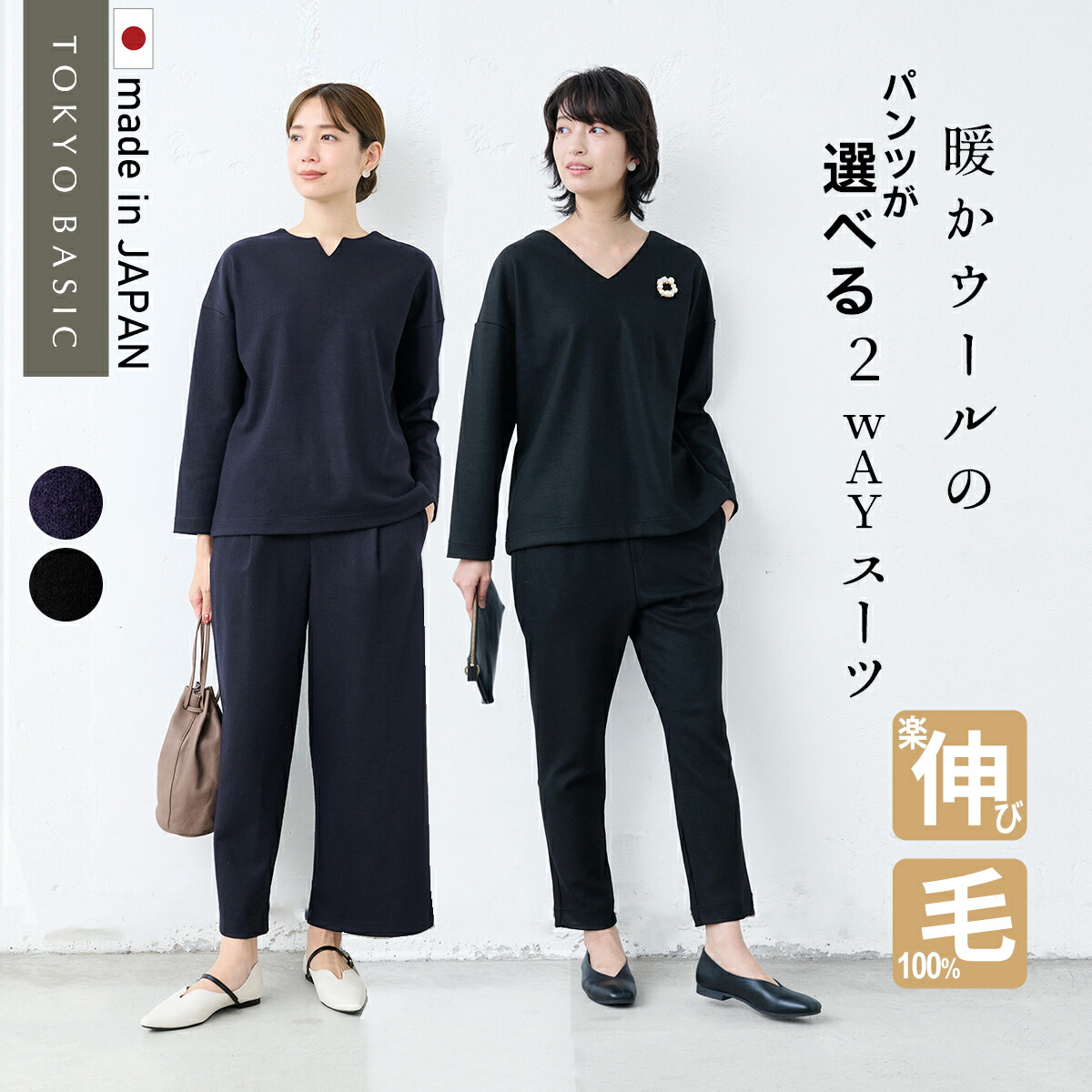 [ 日本製 卒式 ズボン下背広 母 おっ母さん はいり込む式 おっ母さん背広 50代 40代 ]  締め付ける 羊毛100% 2WAY ティーシャツ + 選べるズボン下 2点仕掛ける /  卒式 オシャレ ズボン下背広 儀式用背広 フォーマル 背広 伸ばすこと 生あたたかい