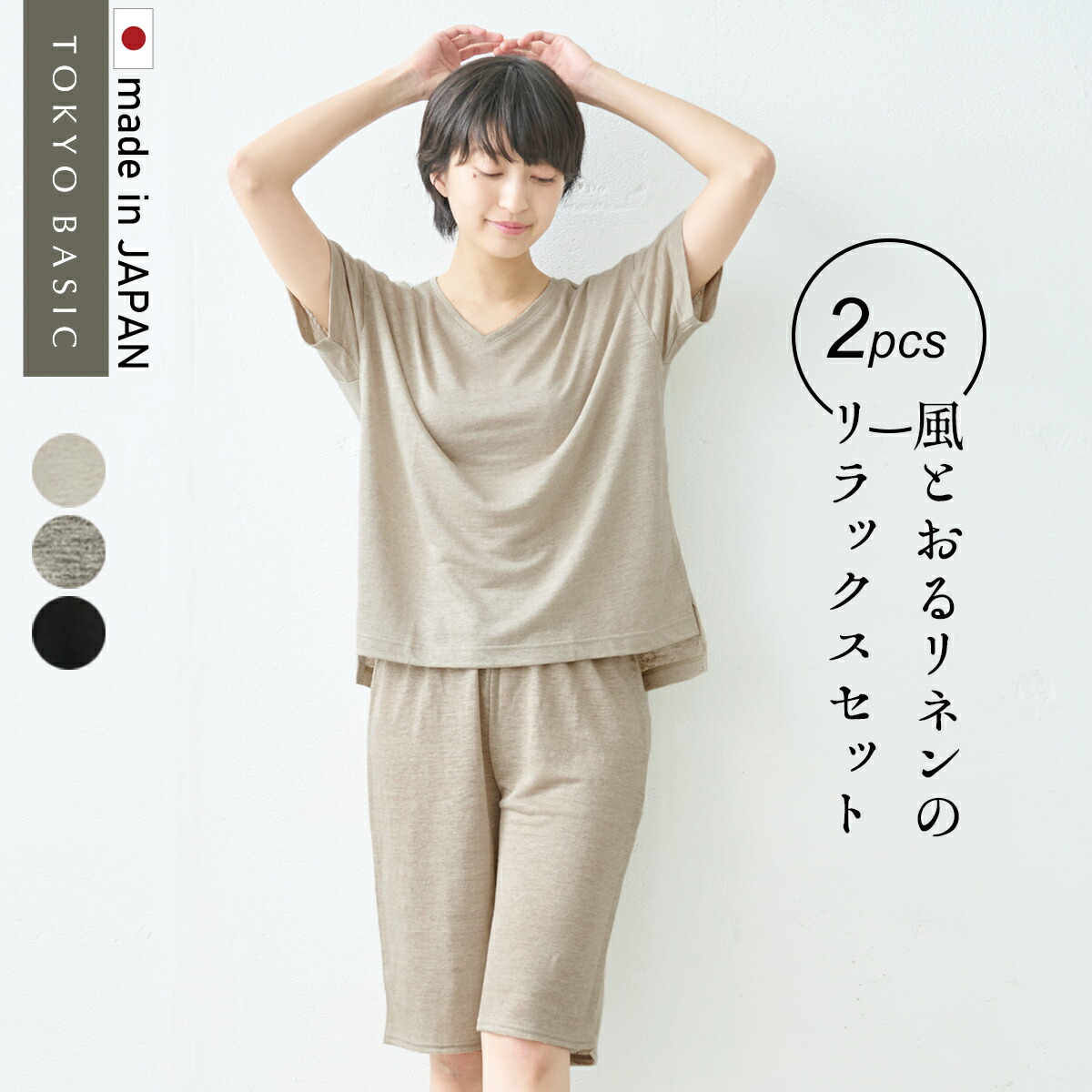 [ お座敷御召しもの レディース 夏 上下 夏用 薄っぺら パジャマ ] 割り増し金リネン100% Vのど首 ティーシャツ + ペチパンツ 2点書き割り / 日本製 40代 50代 60代 リネン100％ 麻100％ 冷やりとした パジャマ 寝巻き 生まれながら衣料繊維 大層らしい大きさ 吸水 速乾 抗菌