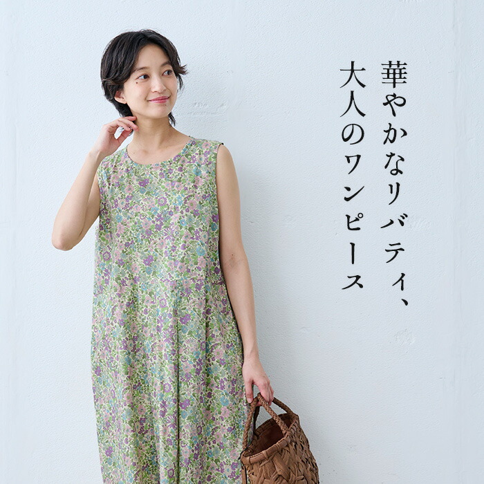 リバティ 綿100 花柄 ワンピ レディース ] リバティプリント
