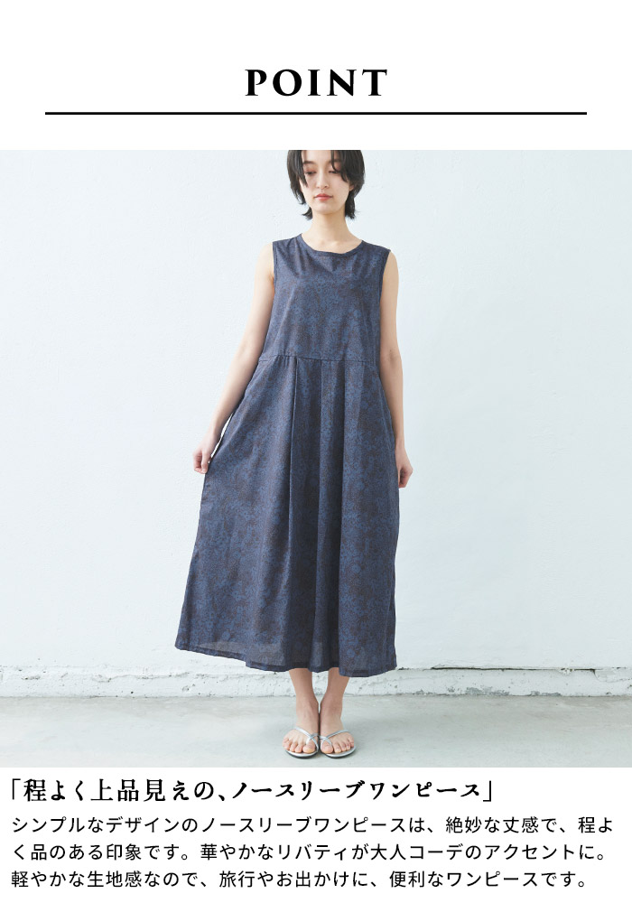 pom ponette ノースリーブワンピース　リバティ花柄 150センチ ワンピ レディース コットン 花柄 ] リバティプリント
