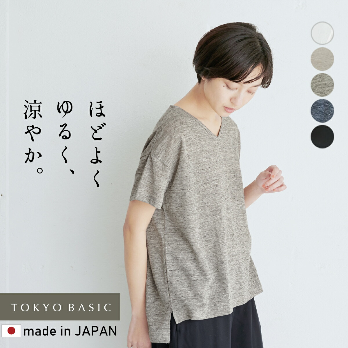 [カットソー 半袖 Vネック レディース] プレミアムリネン100％ Vネック Tシャツ / 日本製 メール便可 40代 50代 60代 30代 女性 ファッション 麻 100 カットソー リネン ドロップショルダー プルオーバー 麻100 涼しい 春 夏 速乾 抗菌