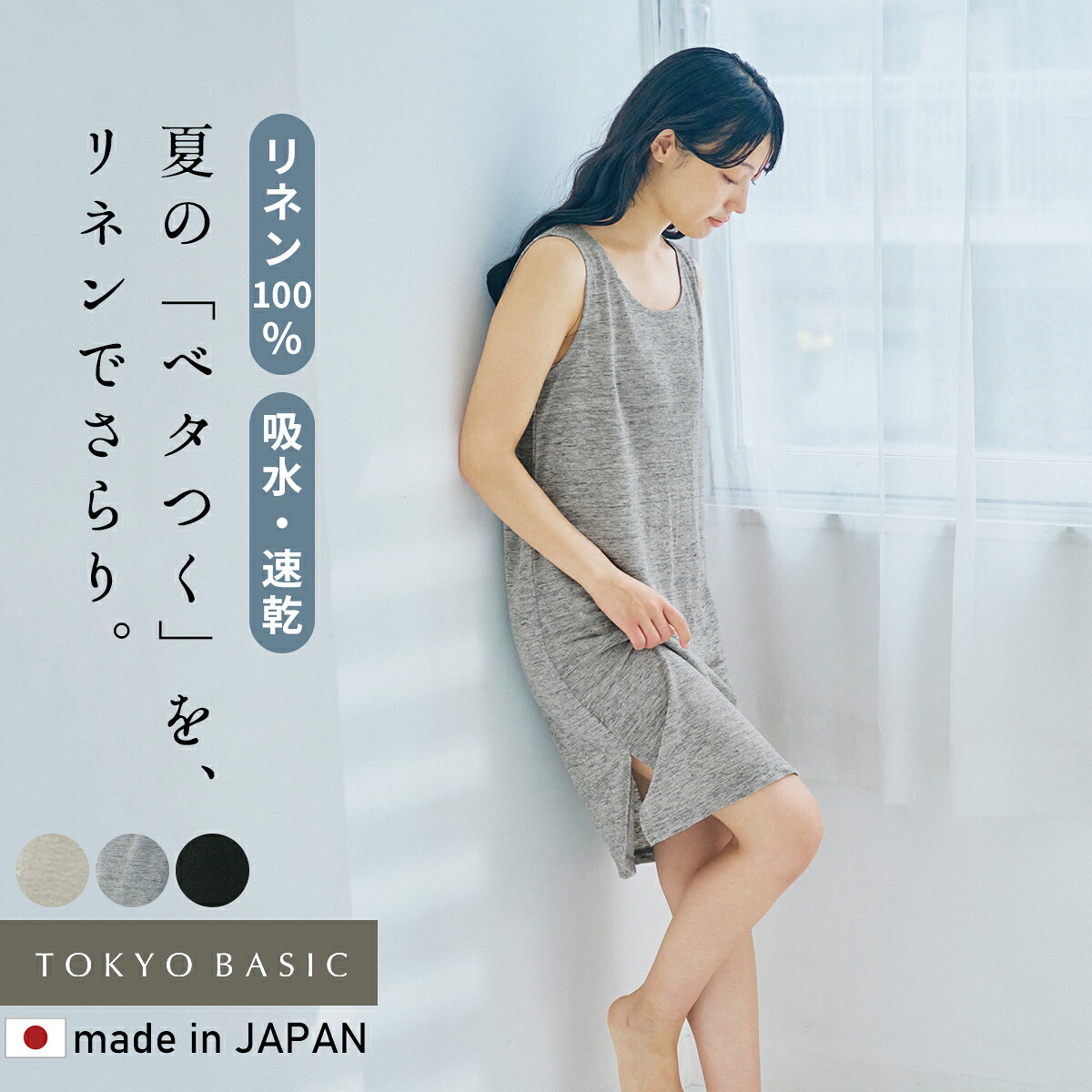 [ ペチコート ワンピース 透け防止 インナー ] プレミアムリネン100% ペチコート ワンピース / 日本製 ペチワンピース 麻100% ノースリーブ 冷感 涼しい スリップ 夏 40代 50代 ルームウェア 速乾 抗菌 大きいサイズ