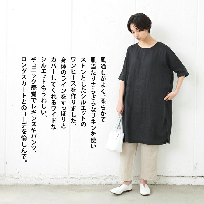 店内全品ポイント5倍 27日9 59 ワンピース リネン100 Natural ワンピース 日本製 リネン ワンピース 再入荷 Reen 40 代 ナチュラル さらさら メール便可 50代 60代 女性 ファッション レディース ゆったり 五分袖 ドロップショルダー 麻100 膝丈 ナチュラル服 店内全品ポイント5倍 27日9 59 ワンピース リネン100 Natural ワンピース 日本製 リネン ワンピース 再入荷 Reen 40 代 ナチュラル さらさら メール便可 50代 60代 女性 ファッション レディース ゆったり 五分袖 ドロップショルダー 麻100 膝丈 ナチュラル服