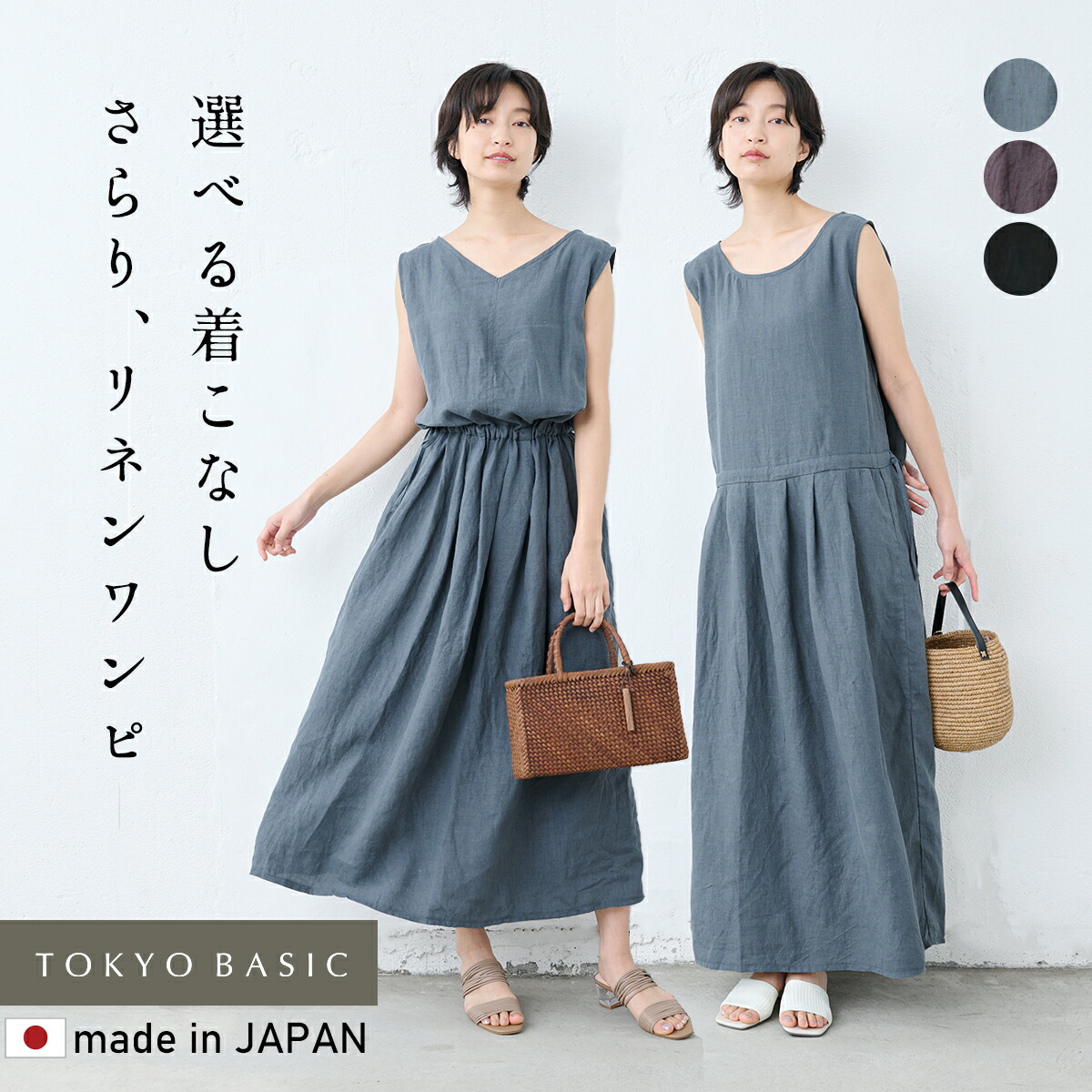 [ 大人の贅沢リネン ] 40番手 フレンチリネン100% 2wayワンピース / リネン ワンピース レディース フレンチリネン / 日本製 麻100 ロングワンピース マキシ丈 ゆったり 体型カバー 涼しい 春 夏 半袖 ウエストゴム 速乾 抗菌 リゾート｜TOKYO BASIC 　（東京ベーシック）