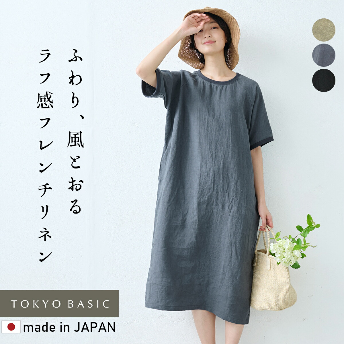 [ リネン ワンピース 半袖 ナチュラル 夏 日本製 ] 40番手 フレンチリネン100% リブ使い ワンピース / 40代 50代 60代 リゾート 膝丈 膝下丈 ミモレ丈 無地 体型カバー ゆったり リネン100％ 麻100％ 麻 ワンピ 速乾 7,227円