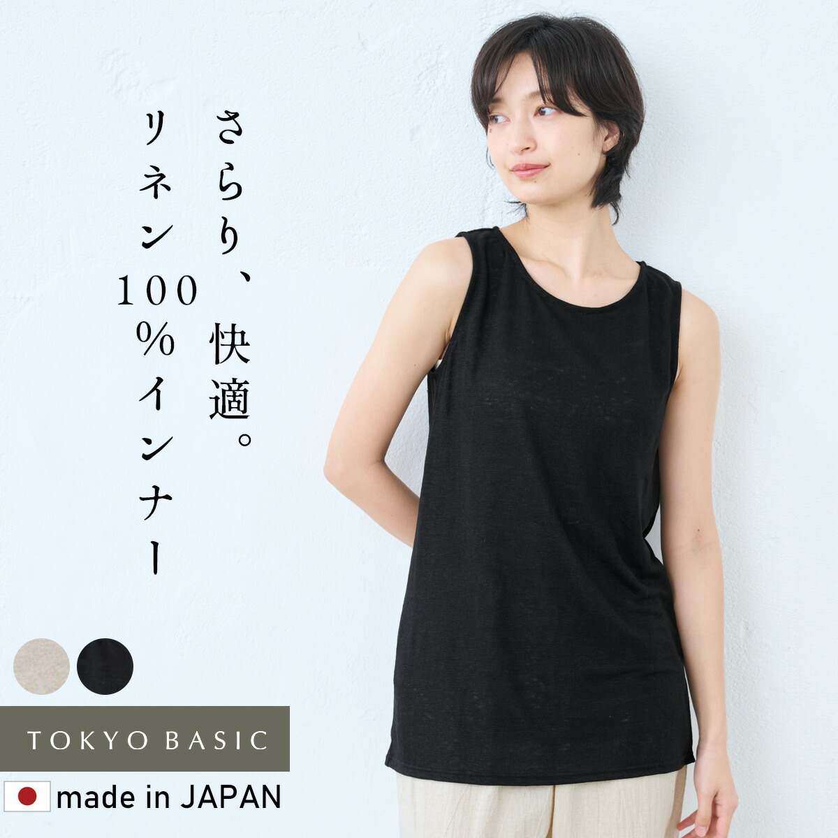 TOKYO BASIC タンクトップ カップ付き レディース マウント
