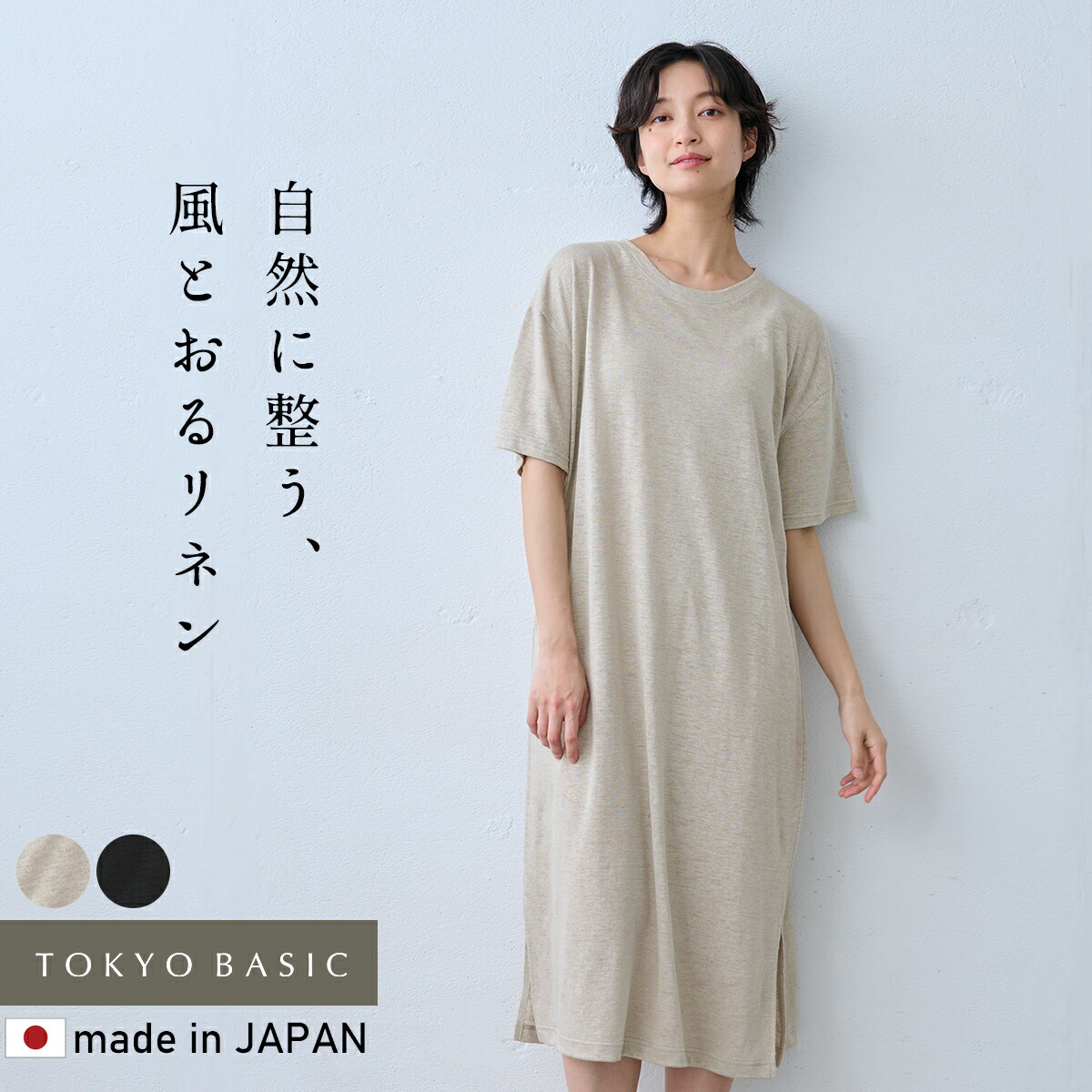 割り増し金リネン