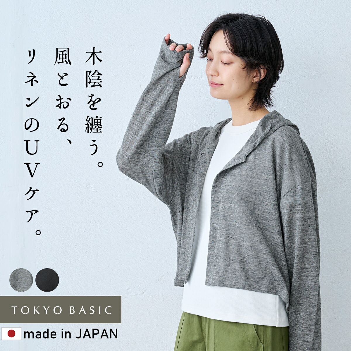 割り増し金リネン