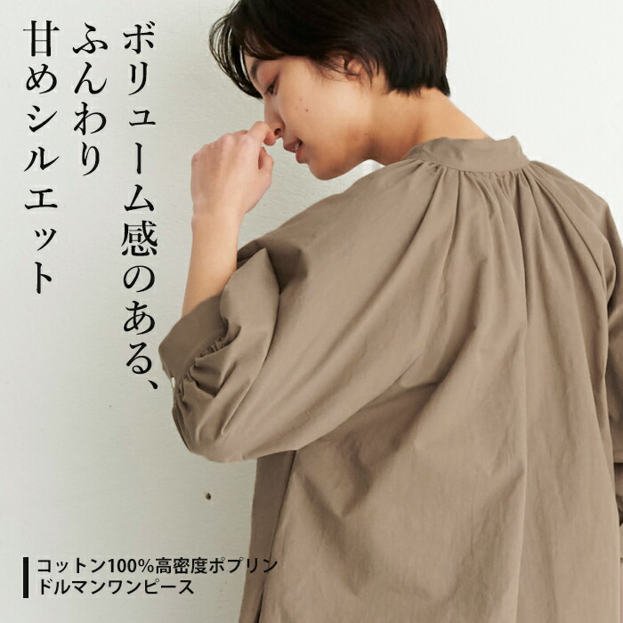 最高の 楽天市場 ワンピース 春 カジュアル 高密度ポプリン素材 ドルマン ワンピース 日本製 コットン100 綿100 40代 50代 60代 30代 女性 ファッション ゆったり 体型カバー レディース 重ね着 夏 Tokyo Basic 東京ベーシック 人気ブランドを Csckerala Com